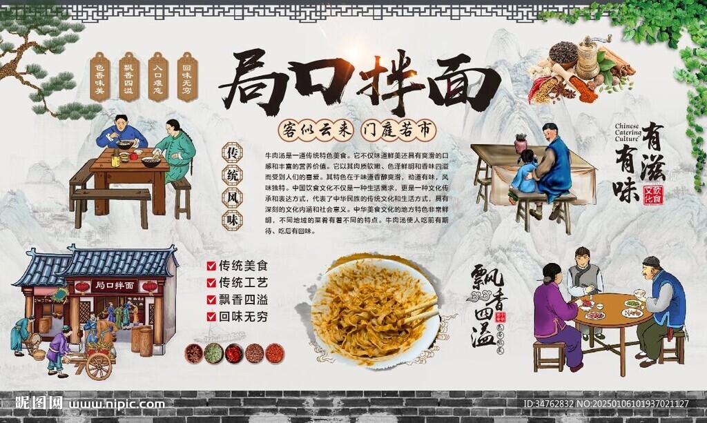 局口拌面