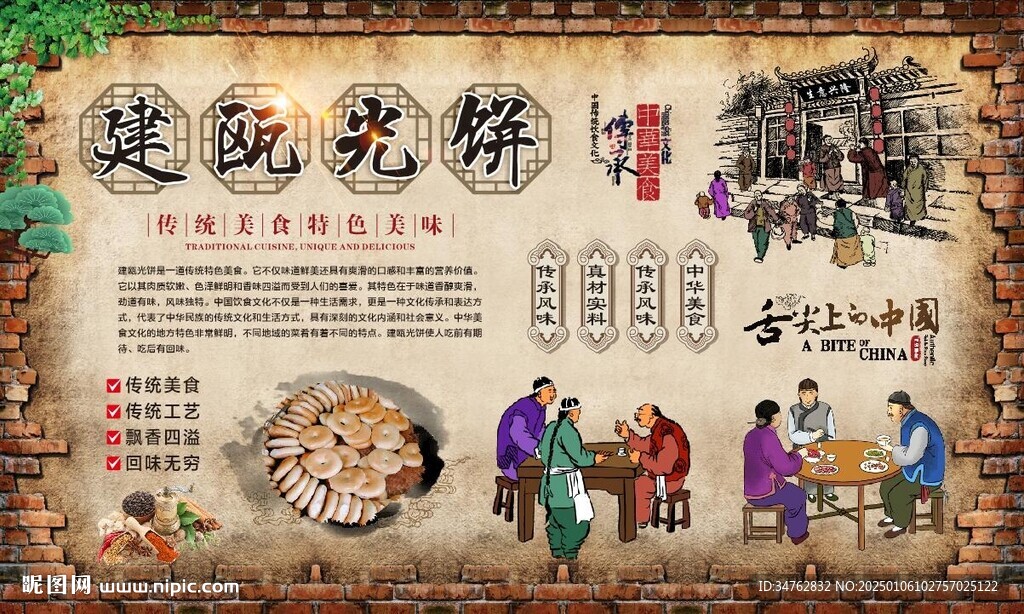 建瓯光饼