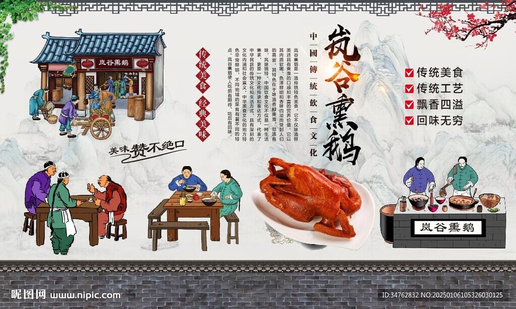 岚谷熏鹅