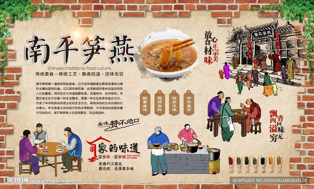 南平笋燕