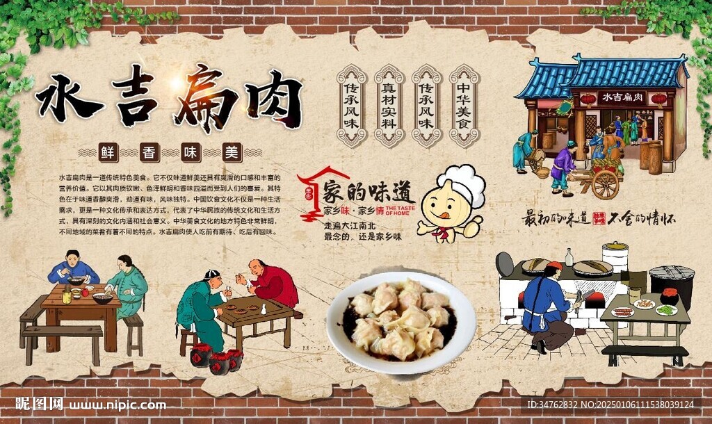 水吉扁肉