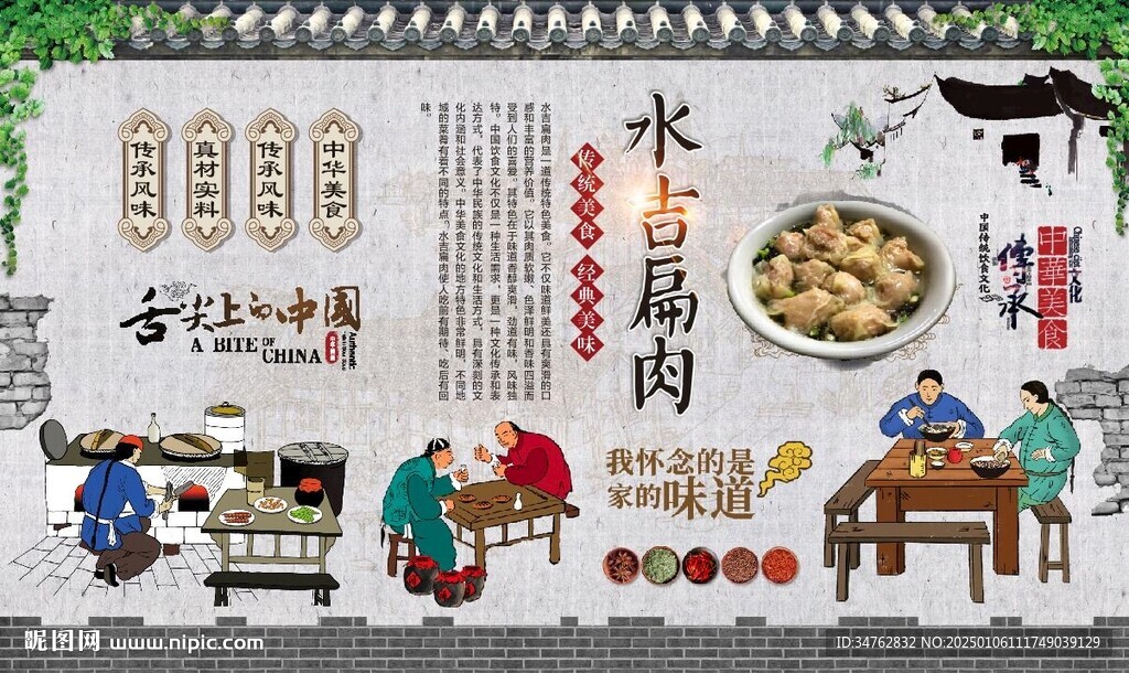水吉扁肉
