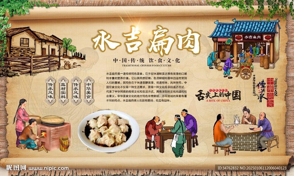 水吉扁肉