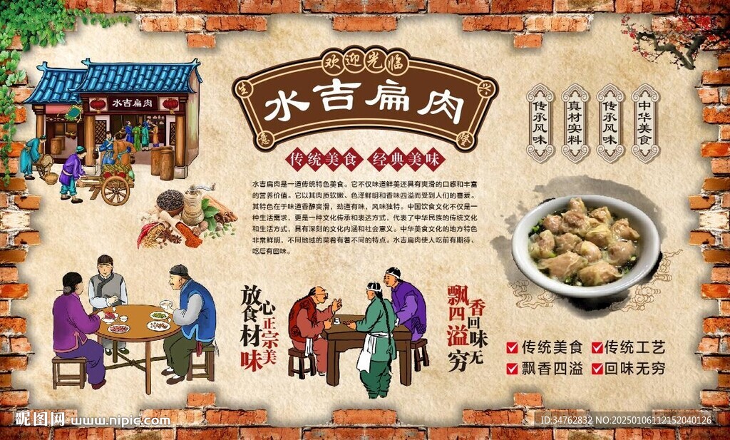 水吉扁肉