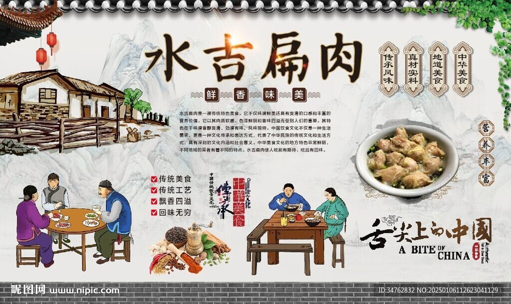 水吉扁肉