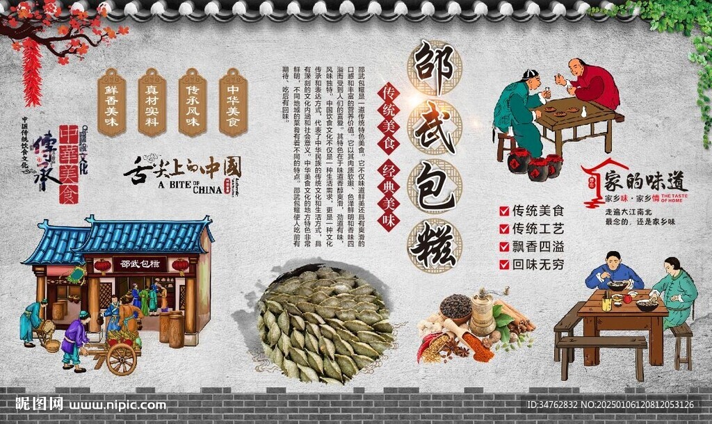 邵武包糍
