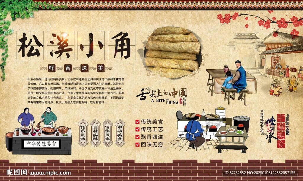 松溪小角