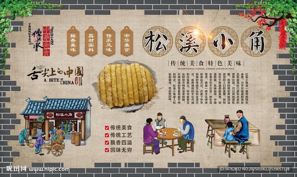 松溪小角