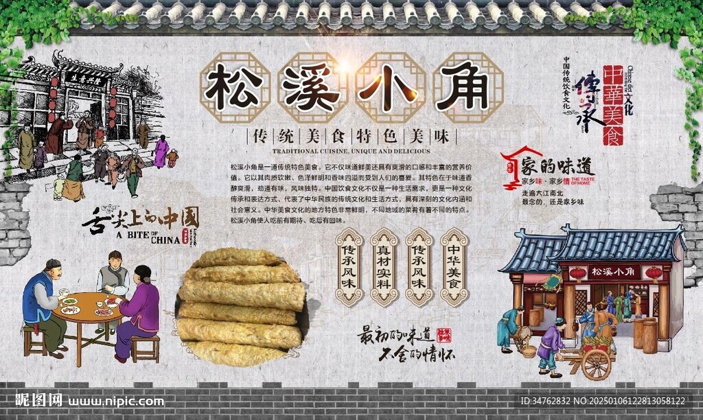 松溪小角