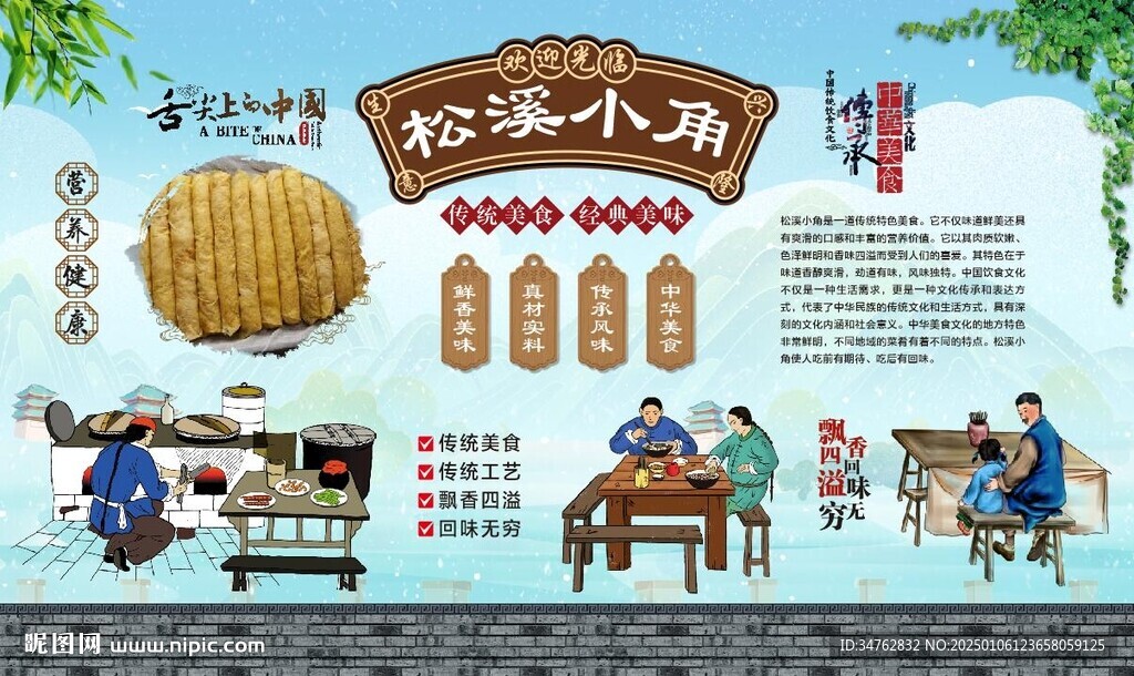 松溪小角