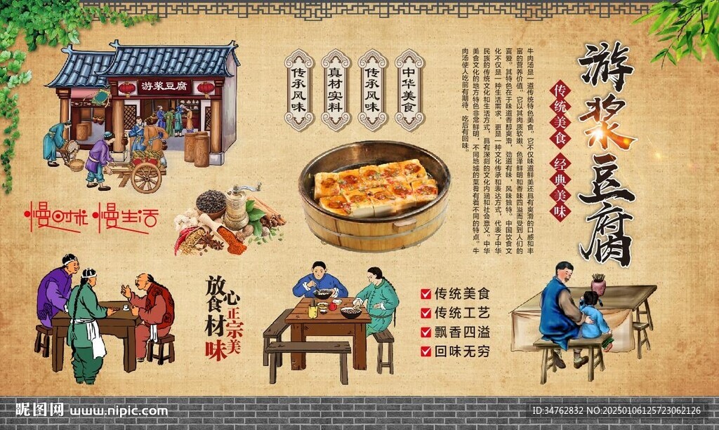 游浆豆腐