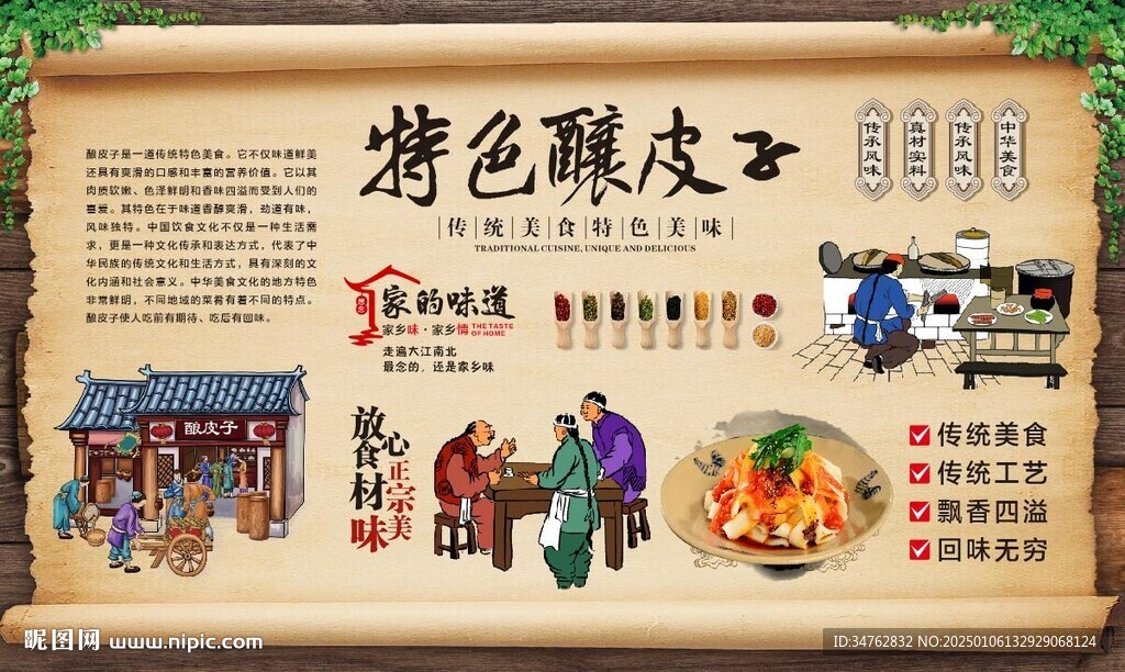 酿皮子
