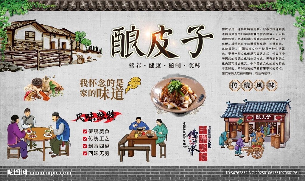 酿皮子