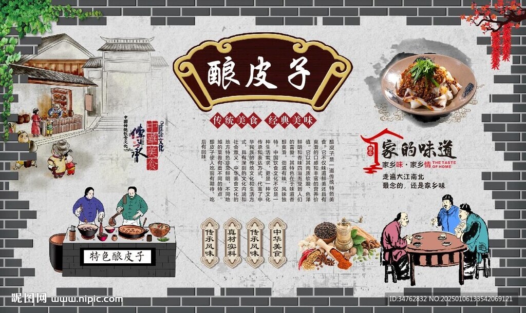 酿皮子