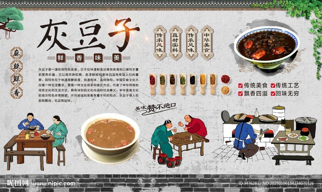 灰豆子背景墙