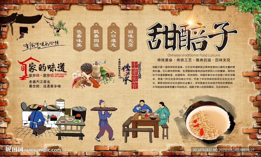 甜醅子