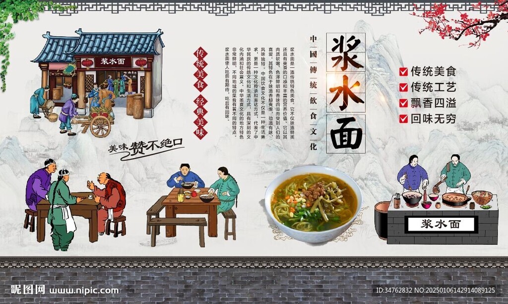 浆水面