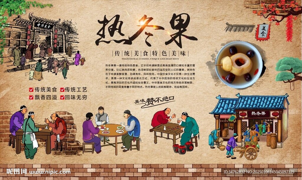 热冬果