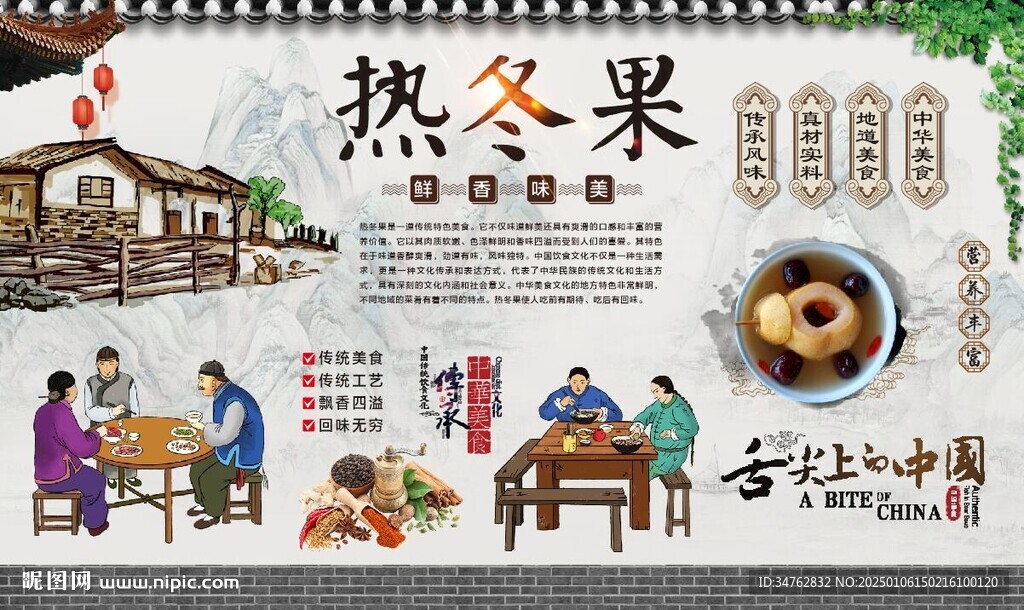 热冬果