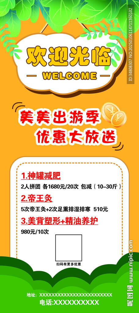 绿色展架 瘦身 美容易拉宝