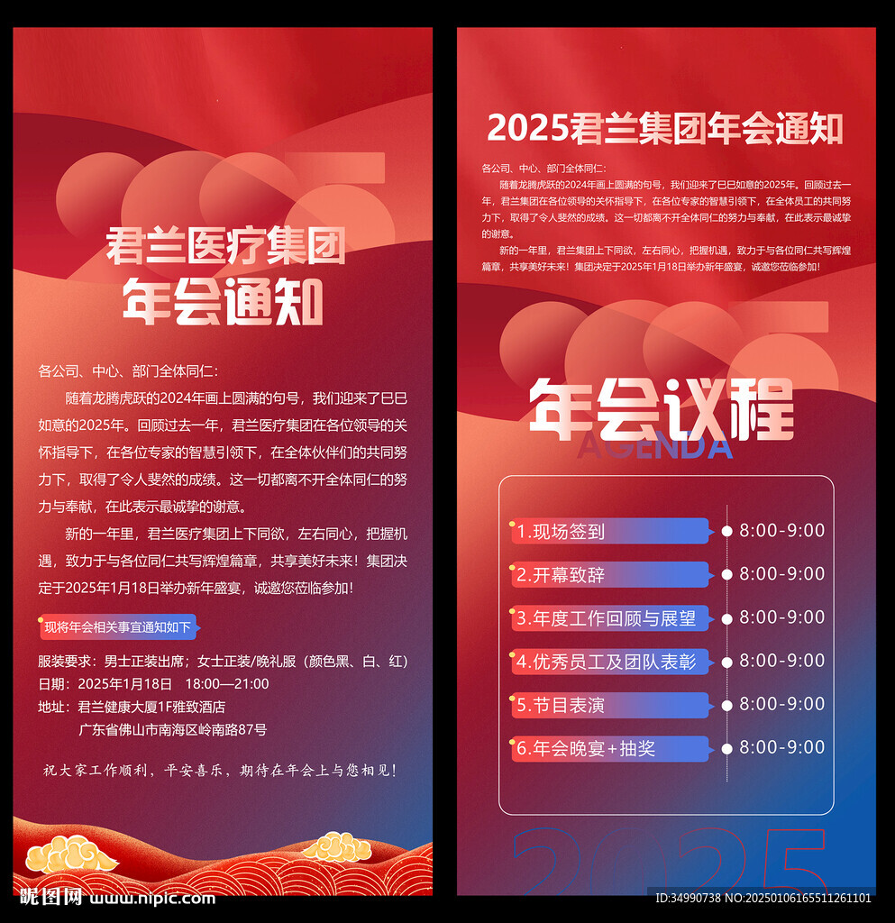 年会通知