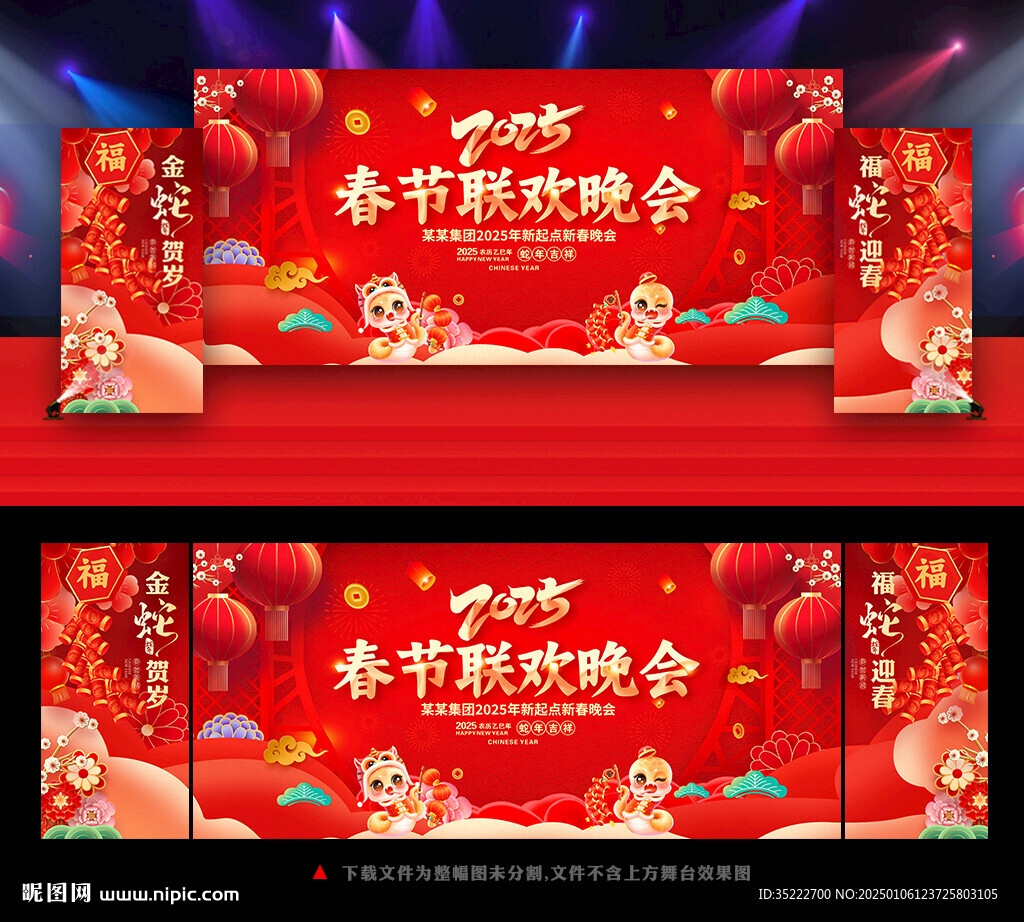 2025春节联欢晚会