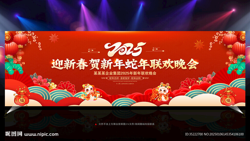 新春晚会