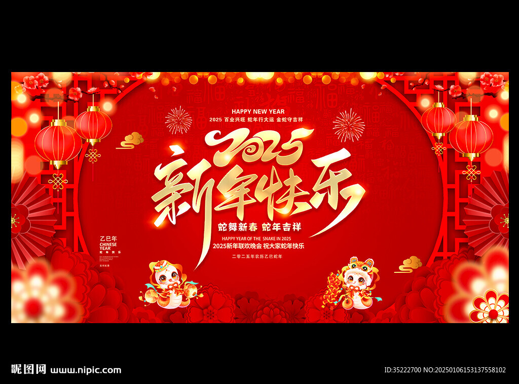 新年快乐