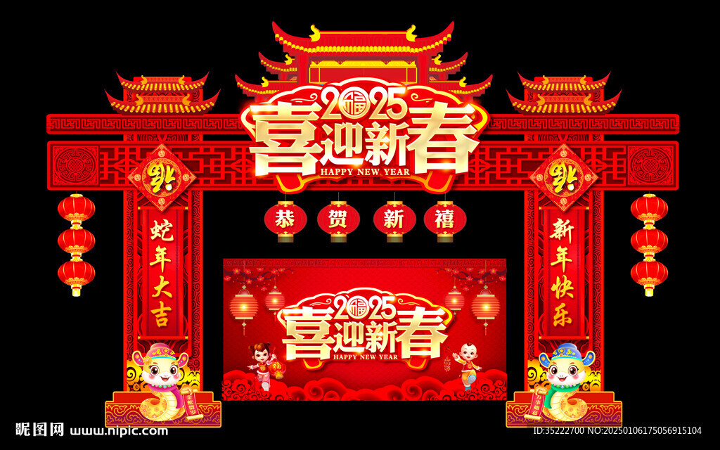 2025新春门头