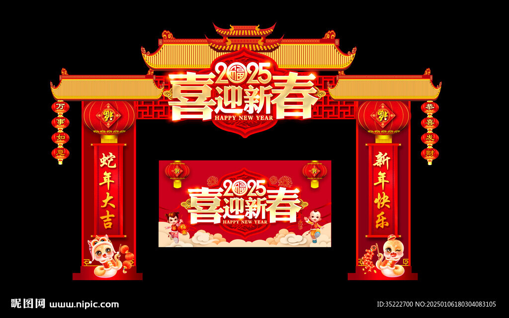2025蛇年新年拱门