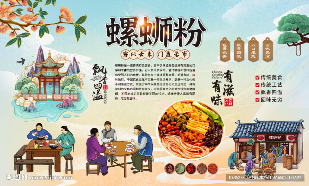 螺蛳粉背景墙