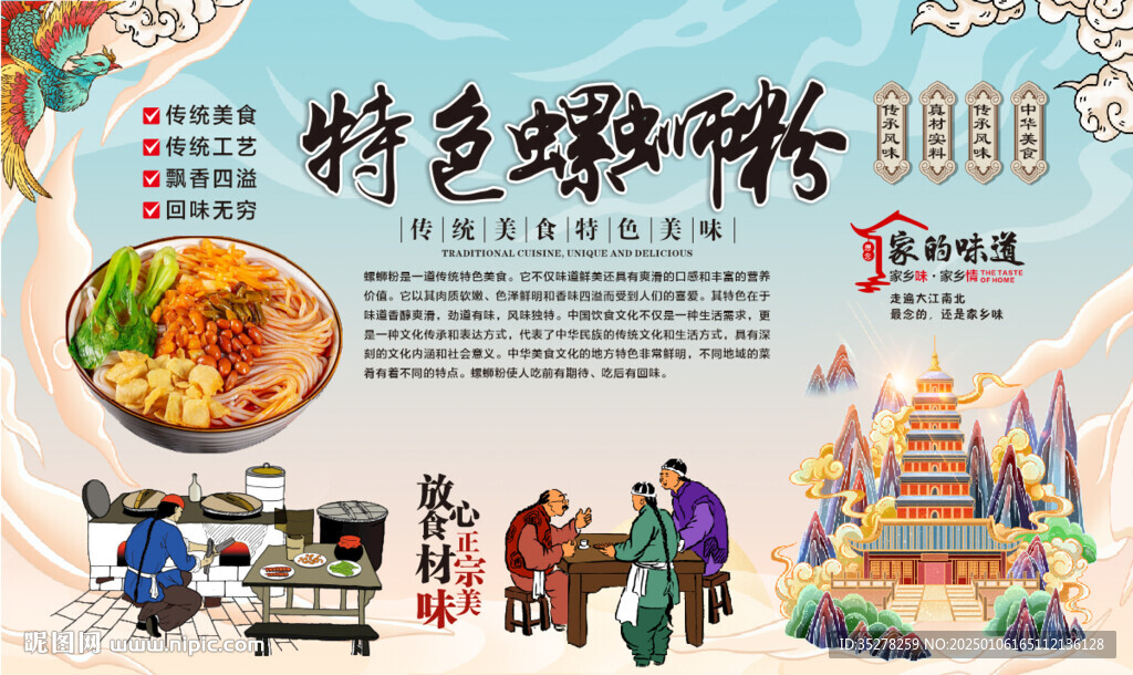 螺蛳粉背景墙