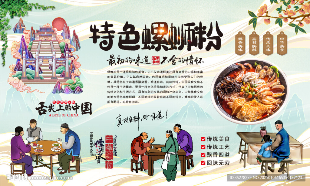 螺蛳粉背景墙