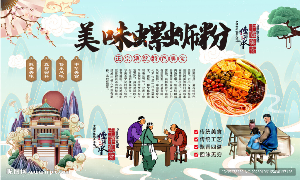 螺蛳粉背景墙