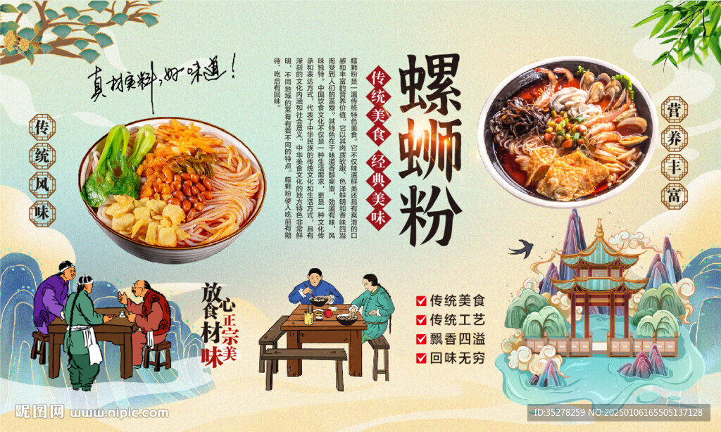 螺蛳粉背景墙
