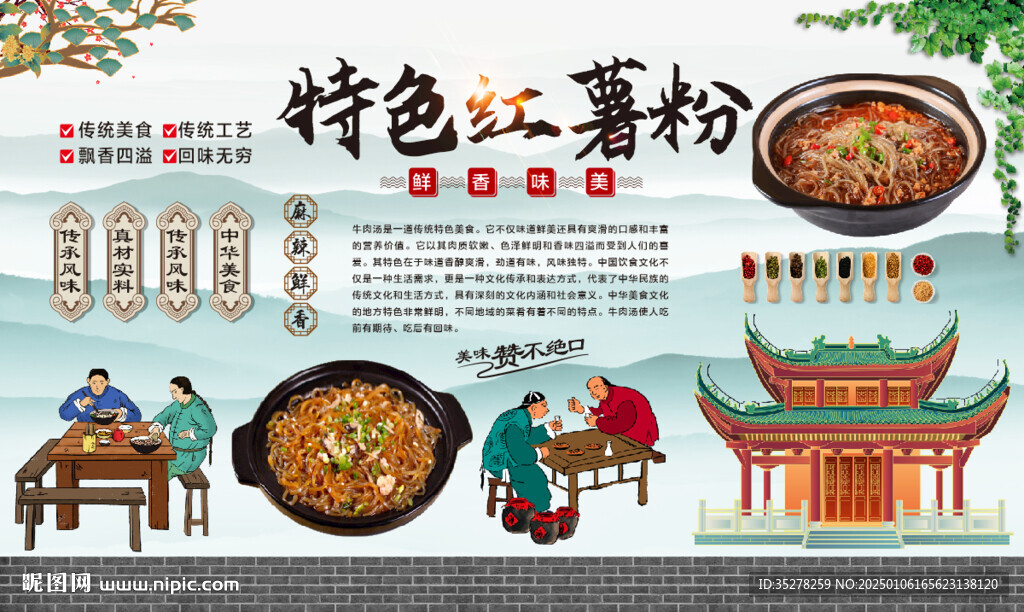 红薯粉