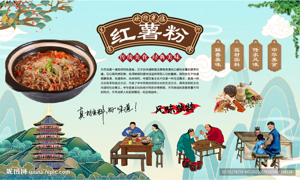 红薯粉
