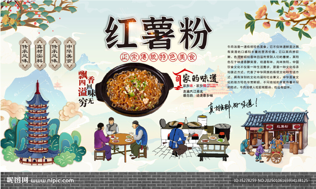 红薯粉