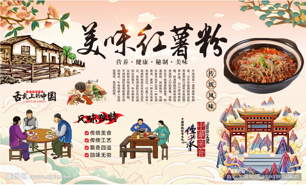 红薯粉