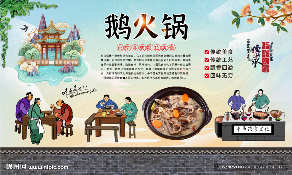 鹅火锅