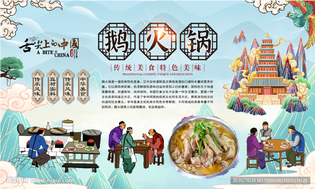 鹅火锅