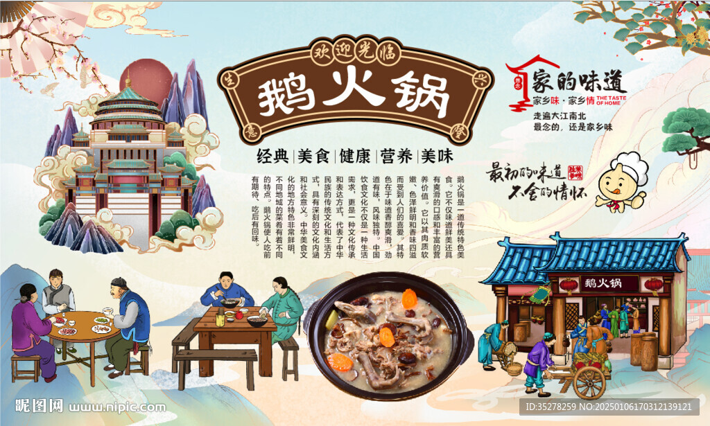 鹅火锅