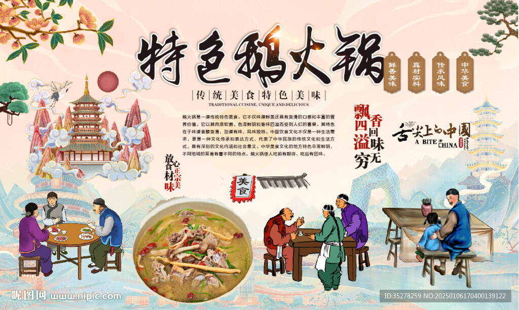 鹅火锅
