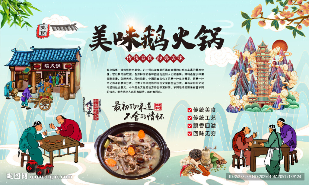 鹅火锅