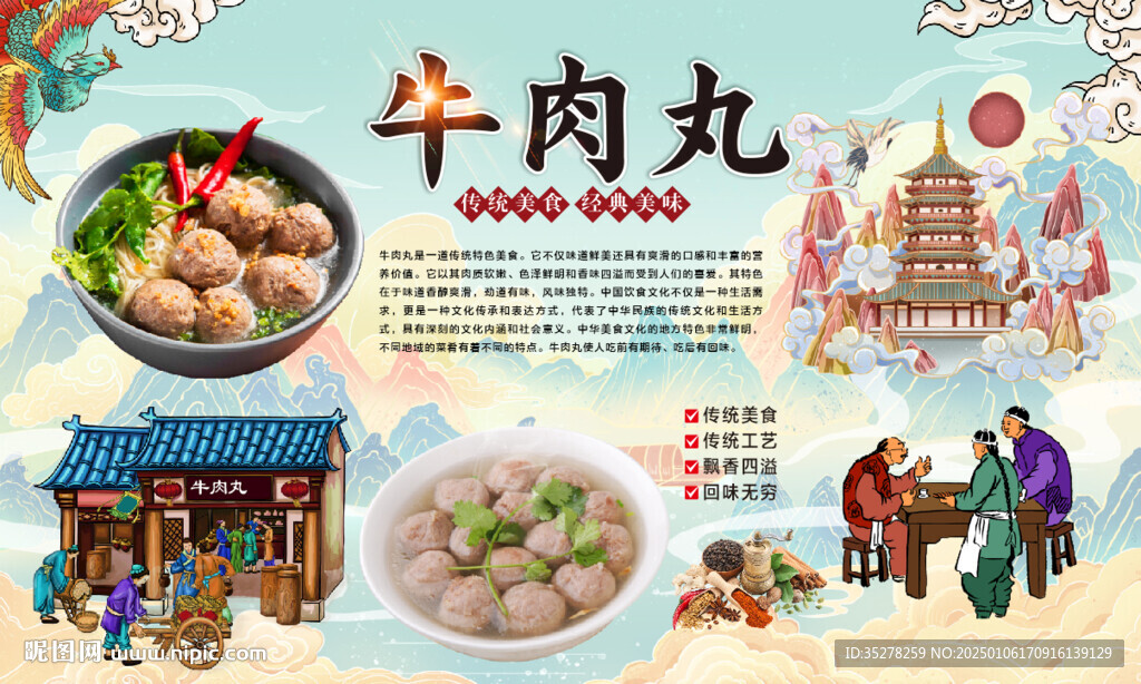 牛肉丸