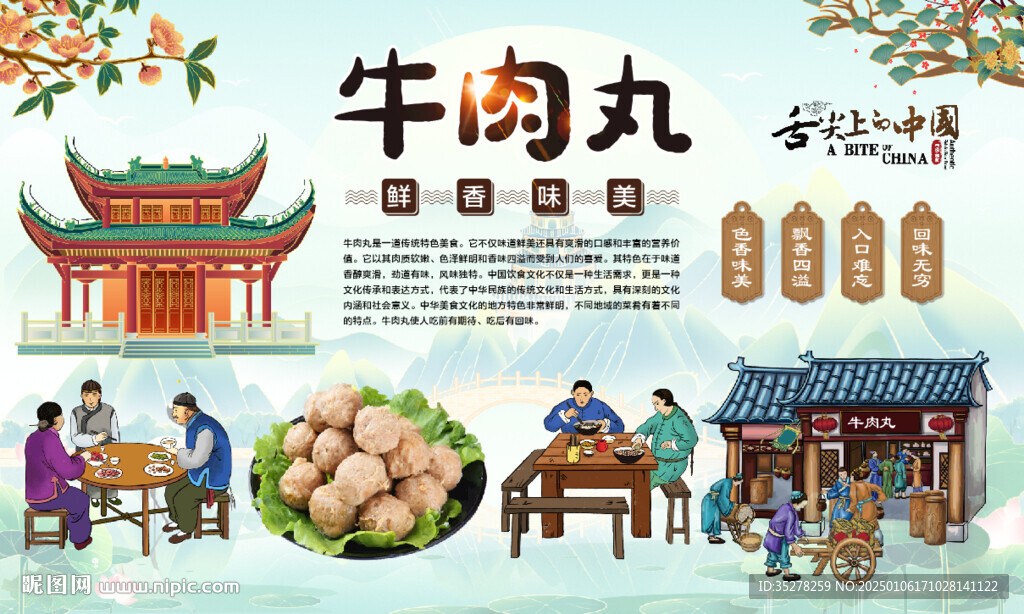 牛肉丸