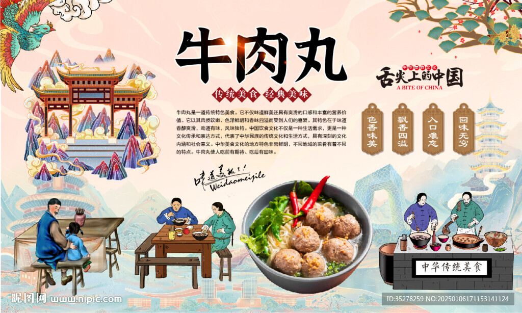 牛肉丸