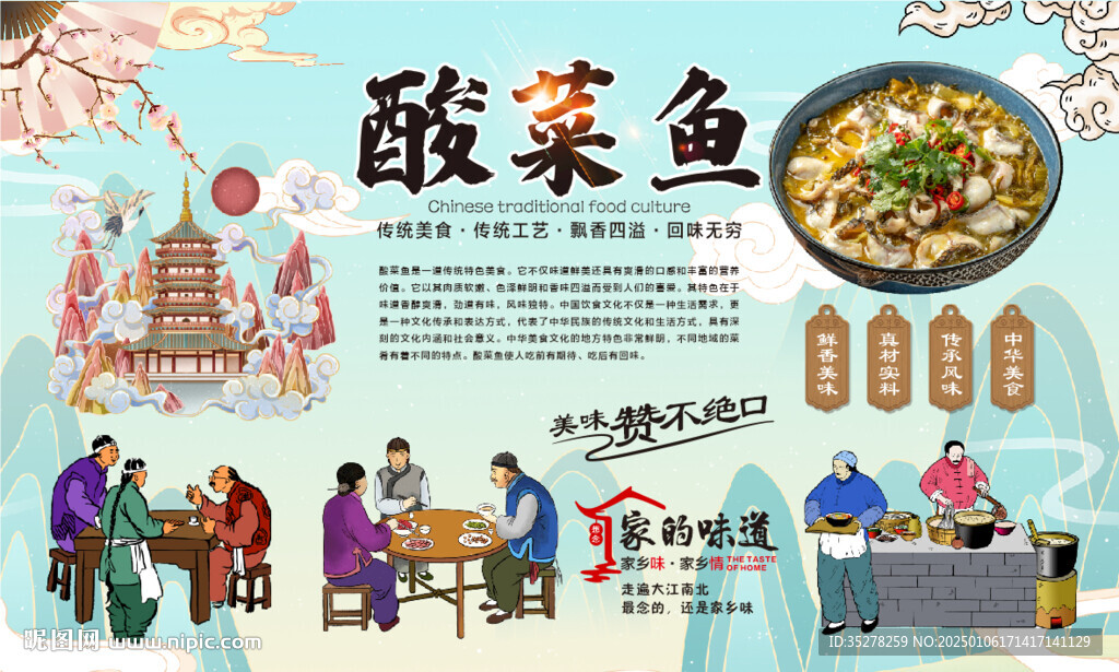酸菜鱼