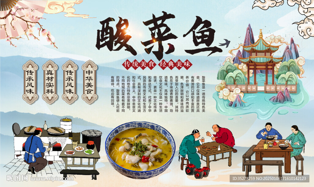 酸菜鱼