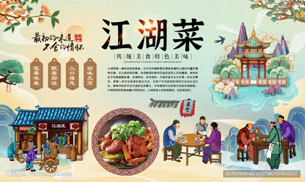 江湖菜